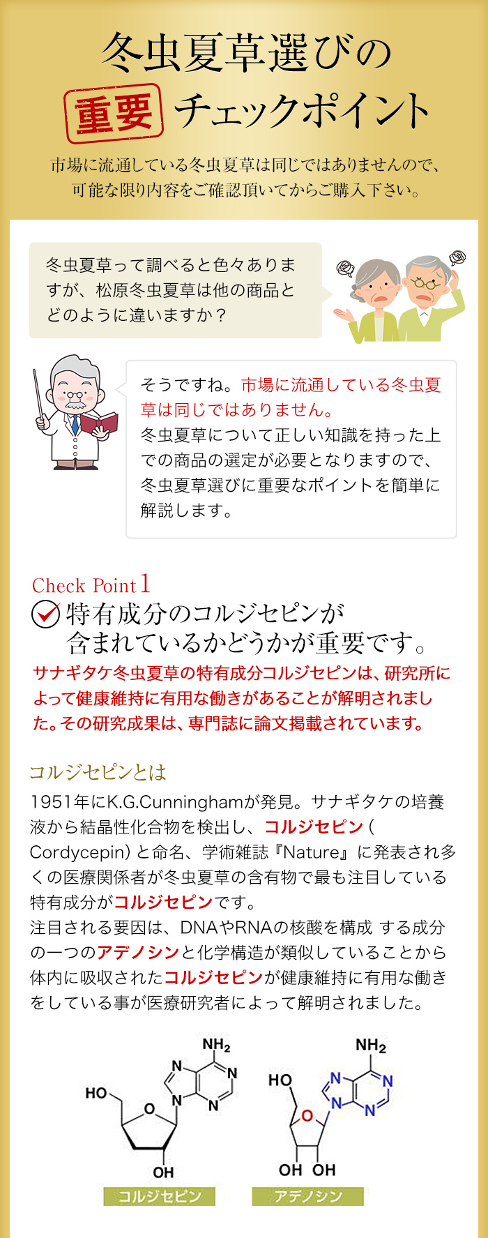冬虫夏草選びの重要チェックポイント