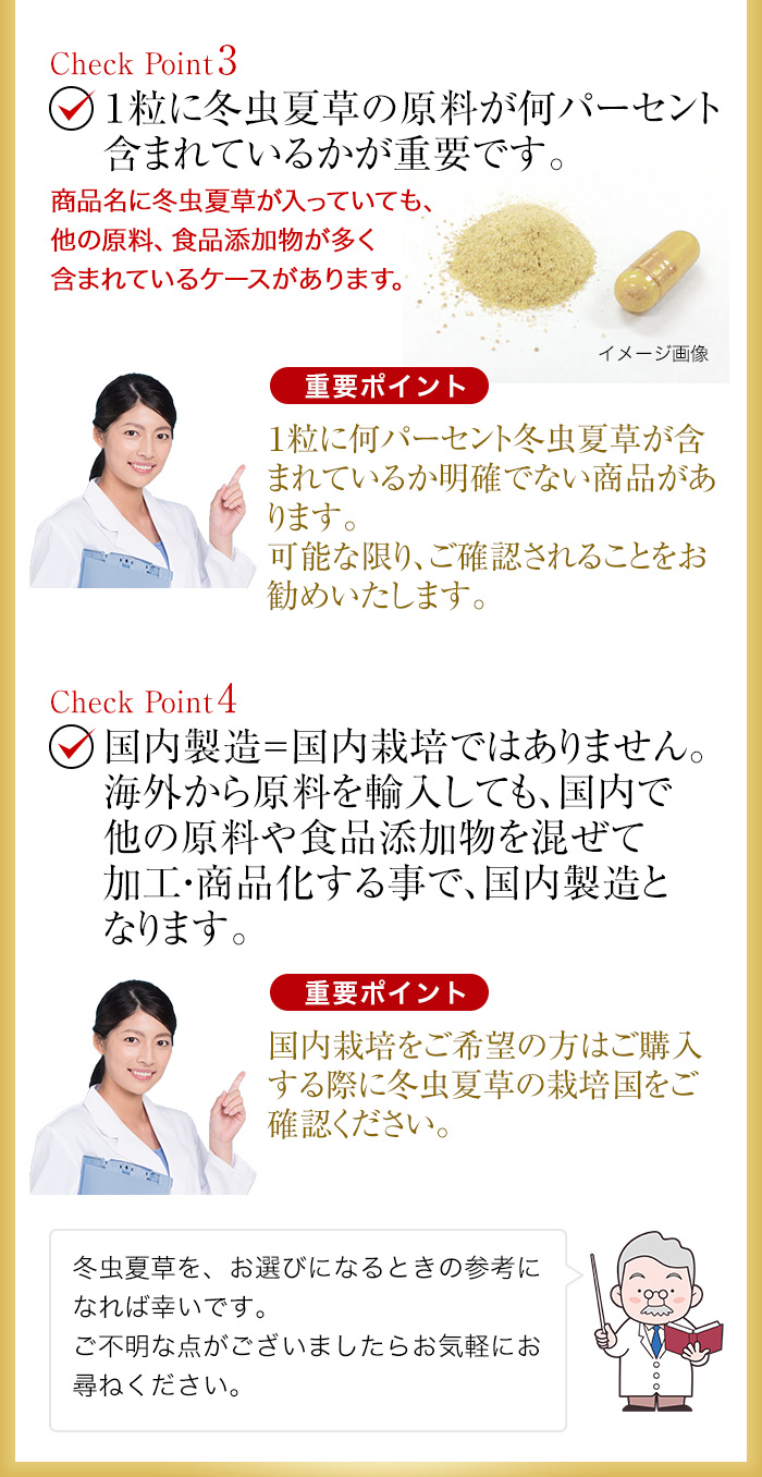 冬虫夏草選びの重要チェックポイント