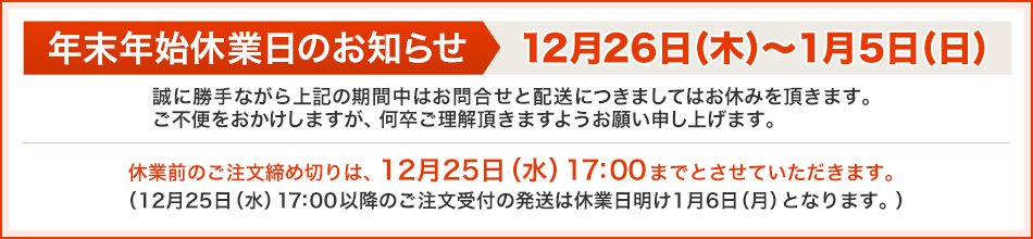 休業日のご案内