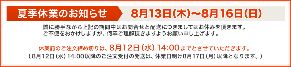 休業日のご案内